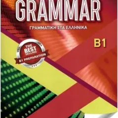 Just Grammar B1 Γραμματική στα Ελληνικά