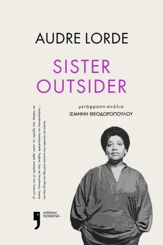 Sister Outsider Audre Lorde 978-618-5642-16-7