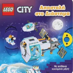 Lego City: Αποστολή στο διάστημα  978-618-01-4898-5