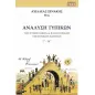 Ανάλυση τυπικών των συμβολικών & φιλοσοφικών τεκτονικών βαθμών