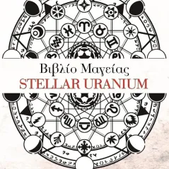 Βιβλίο μαγείας Stellar Uranium