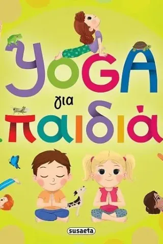 Yoga για παιδιά