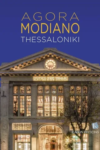 Agora Modiano: Thessaloniki Συλλογικό έργο 978-618-218-013-6