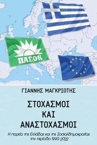 Στοχασμοί και αναστοχασμοί