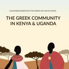 The Greek community in Kenya and Uganda Antonis A. Chaldeos 978-618-84659-3-0