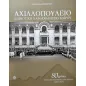 Αχιλλοπούλειο Κοινοτικό Παρθεναγωγείο Καΐρου