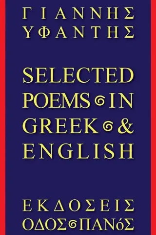 Selected poems In Greek & English