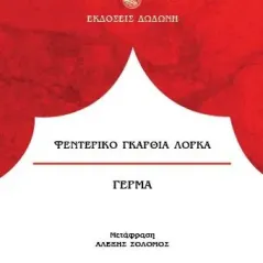 Γέρμα