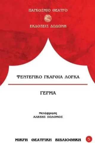 Γέρμα