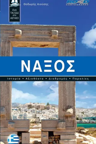 Νάξος