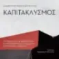 Καπιτακλυσμός