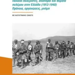 «Οι κήρυκες της ιδέας του έθνους» Αλέξανδρος Μακρής 978-960-05-1885-6