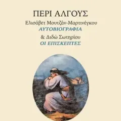 Περί άλγους Χ. Μ. Νιφτανίδου 978-960-12-2590-6