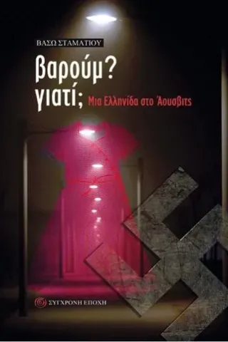 Βαρούμ? Γιατί,