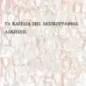 Τα κλειδιά της λεξικογραφίας: Aσκήσεις