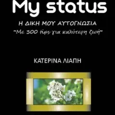 My status Κατερίνα Λιάπη 978-960-604-739-8