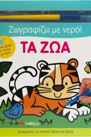 Τα ζώα