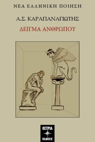 Δείγμα ανθρώπου