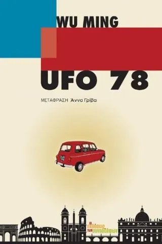 Ufo 78