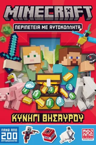 Minecraft: Κυνήγι θησαυρού