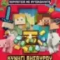 Minecraft: Κυνήγι θησαυρού