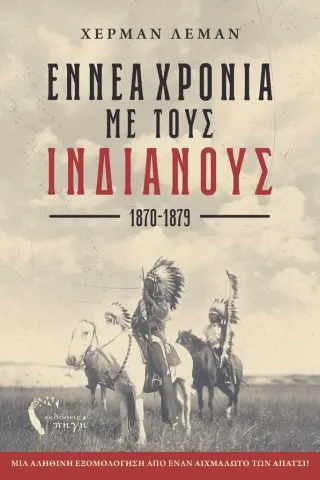 Εννέα χρόνια με τους Ινδιάνους. 1870-1879