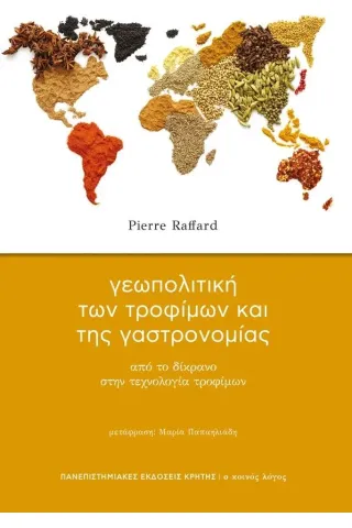 Γεωπολιτική των τροφίμων και της γαστρονομίας