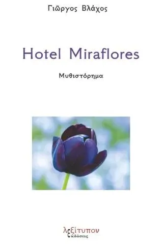 Hotel Miraflores