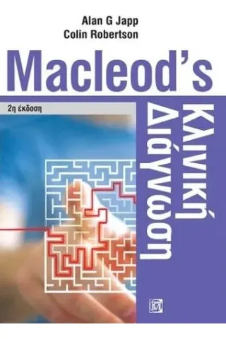Macleod’s Κλινική διάγνωση