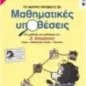 Το μαύρο πρόβατο σε μαθηματικές υποθέσεις για μαθητές και μαθήτριες της Δ΄ δημοτικού