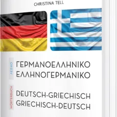 Σύγχρονο γερμανο-ελληνικό και ελληνο-γερμανικό λεξικό Αγγελίδου Μαρία