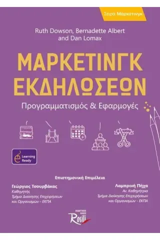 Μάρκετινγκ εκδηλώσεων