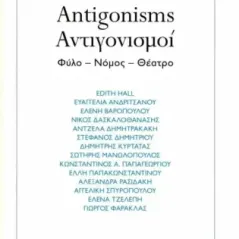 Antigonisms. Αντιγονισμοί