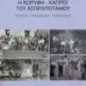 Η κορυφή - Καπρόϊ του Ασπροποτάμου