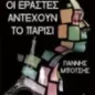 Μόνο οι εραστές αντέχουν το Παρίσι