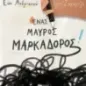 Ένας μαύρος μαρκαδόρος