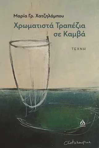 Χρωματιστά τραπέζια σε καμβά