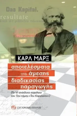 Aποτελέσματα της άμεσης διαδικασίας παραγωγής