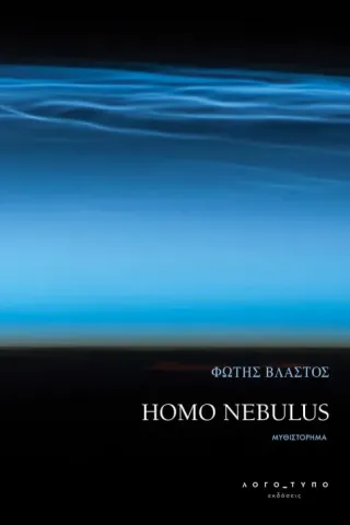 Homo Nebulus