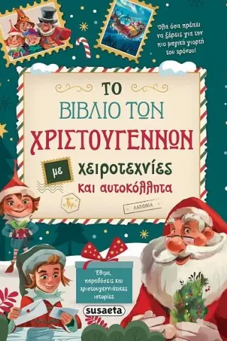 Το βιβλίο των Χριστουγέννων