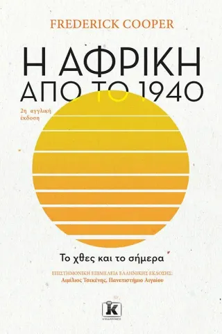 Η Αφρική από το 1940