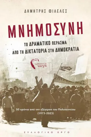 Μνημοσύνη