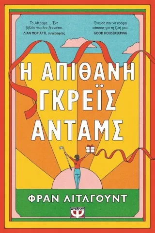 Η απίθανη Γκρέις Άνταμς