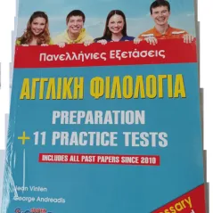 11+11 NEW-FORMAT TESTS + 50 ΑΣΚΗΣΕΙΣ ΠΡΟΕΤΟΙΜΑΣΙΑΣ