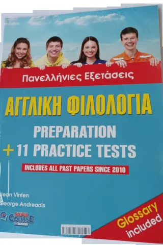 11+9 NEW-FORMAT TESTS + 50 ΑΣΚΗΣΕΙΣ ΠΡΟΕΤΟΙΜΑΣΙΑΣ