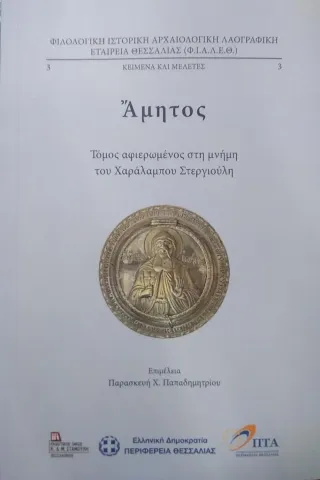 Άμητος