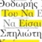 Η αξία του να είσαι χρήσιμος