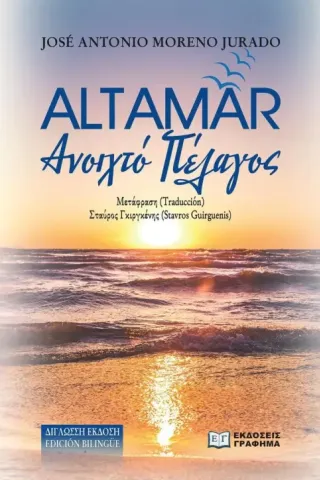 Αltamar