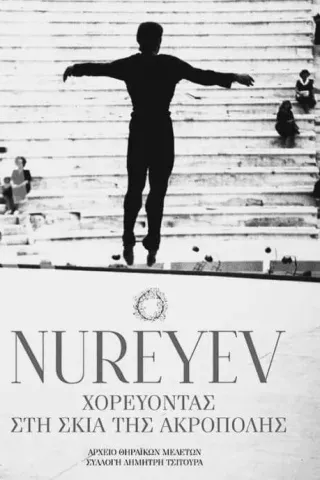 Nureyev: Χορεύοντας στη σκιά της Ακρόπολης