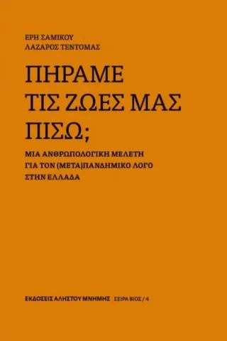 Πήραμε τις ζωές μας πίσω,